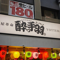 居酒屋革命 酔っ手羽 大阪天満店