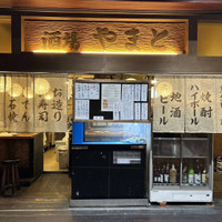 酒場 やまと