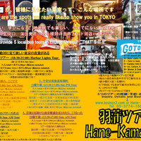 羽蒲ツアー