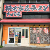 横浜家系ラーメンきがる家 豊田美里店
