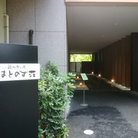 奥多摩の風 はとのす荘