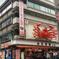 かに道楽 本店