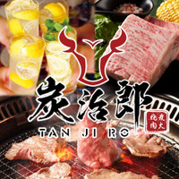 A5ランクの黒毛和牛焼肉×食べ放題 個室完備 炭治郎 新宿店