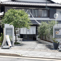 嵯峨野湯