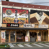 高級食パン専門店 よねのや 岩倉店
