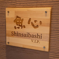 元祖ぶっち切り寿司 魚心 心斎橋店