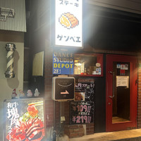 源兵衛 天王寺あべの店