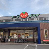 フードプラザにしだ