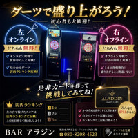 BARアラジン