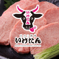 炭火焼き 牛タン酒場 いけたん 池袋店