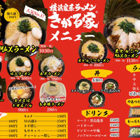 横浜家系ラーメン きがる家 豊田本新町本店