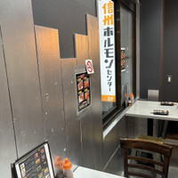 信州ホルモンセンター