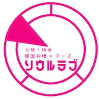 韓国料理×チーズ ソウルラブ 梅田店
