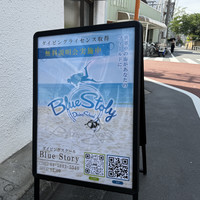 ダイビングスクールブルーストーリー