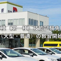 恵新自動車学園　手稲自動車学校