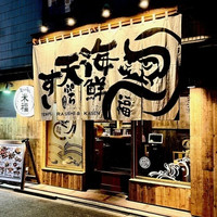 天ぷら寿司海鮮 米福 木屋町店