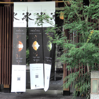 京冰菓 あてなるもの
