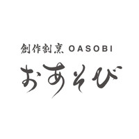 創作割烹おあそび