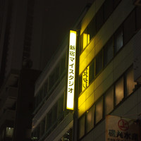 Vital Danza/バイタルダンス Fanaクラス＠新宿