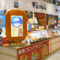 鎌倉コロッケの駿河屋本舗 江ノ電鎌倉駅本店
