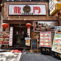 龍門新館