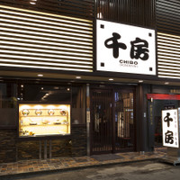 千房　千日前本店