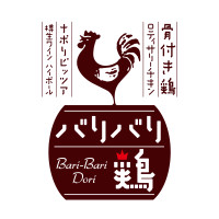 バリバリ鶏　本店