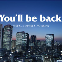 アパホテルズ（APAホテルズ）＆リゾーツ【新都市型ホテル】