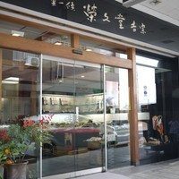 忍者VR 弥助 & 忍者茶屋 弥助