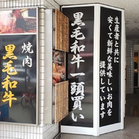 焼肉那古野 東新町店