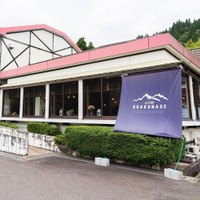 山の駅SHAKUNAGE（但馬玄肉塊焼（たじまぐろハンバーグ））
