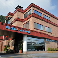 裾花峡天然温泉宿 うるおい館