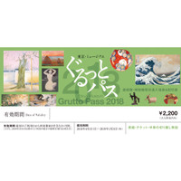ぐるっとパス2018