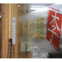 蘭州拉麺 李 新栄店