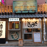 肉汁餃子製作所ダンダダン酒場 関内店
