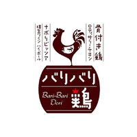 バリバリ鶏　新宿西口本店