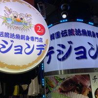 テジョンデ