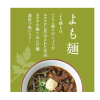 よも麺と居酒屋てんき