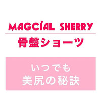 マジカルシェリー