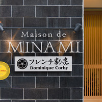 メゾンドミナミ フレンチ割烹 ドミニクコルビ荒木町
