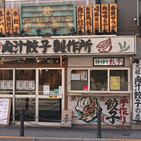 肉汁餃子のダンダダン 八幡山店