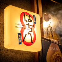 はち八 池袋西口店