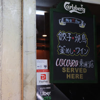 梅田 肉バル 餃子x焼鳥x釜めしxワイン 心 〜cocoro〜 東通り店