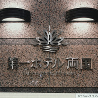 第一ホテル両国