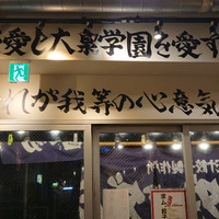 肉汁餃子製作所ダンダダン酒場 大泉学園店