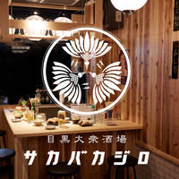 サカバカジロ