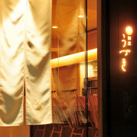割烹 うづき