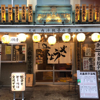 肉汁餃子製作所ダンダダン酒場 大名店