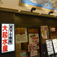 天下の台所 大起水産 京橋店