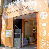 質屋と買取の専門店ブランドガーデン阪神西宮店